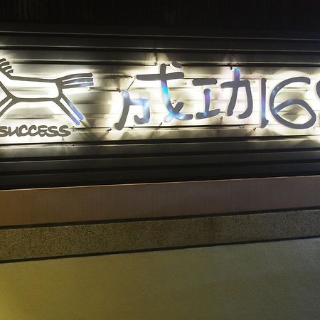 Successful 168 B&B Hualien Extérieur photo