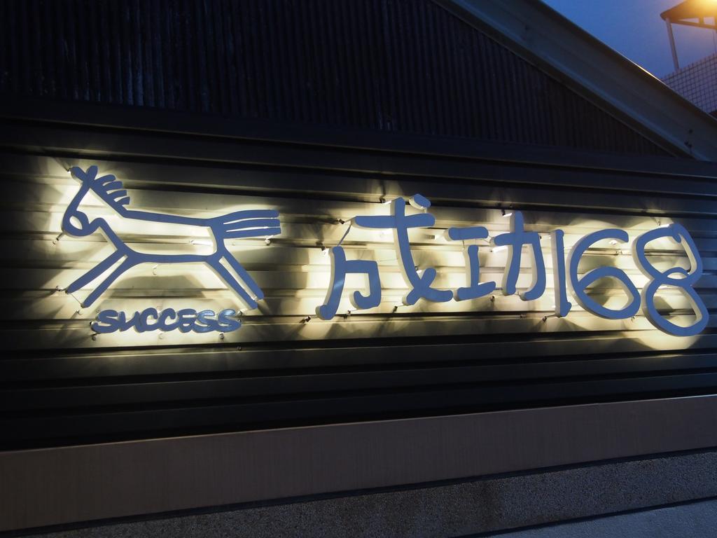 Successful 168 B&B Hualien Extérieur photo